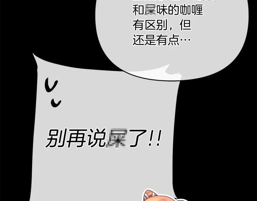 第19话 阿尔泰恩的肉 第152页