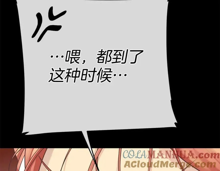第19话 阿尔泰恩的肉 第161页