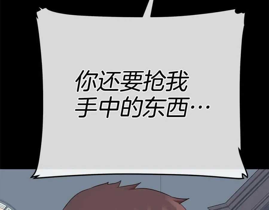 第19话 阿尔泰恩的肉 第163页