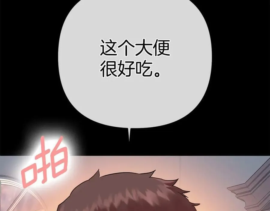 第19话 阿尔泰恩的肉 第176页