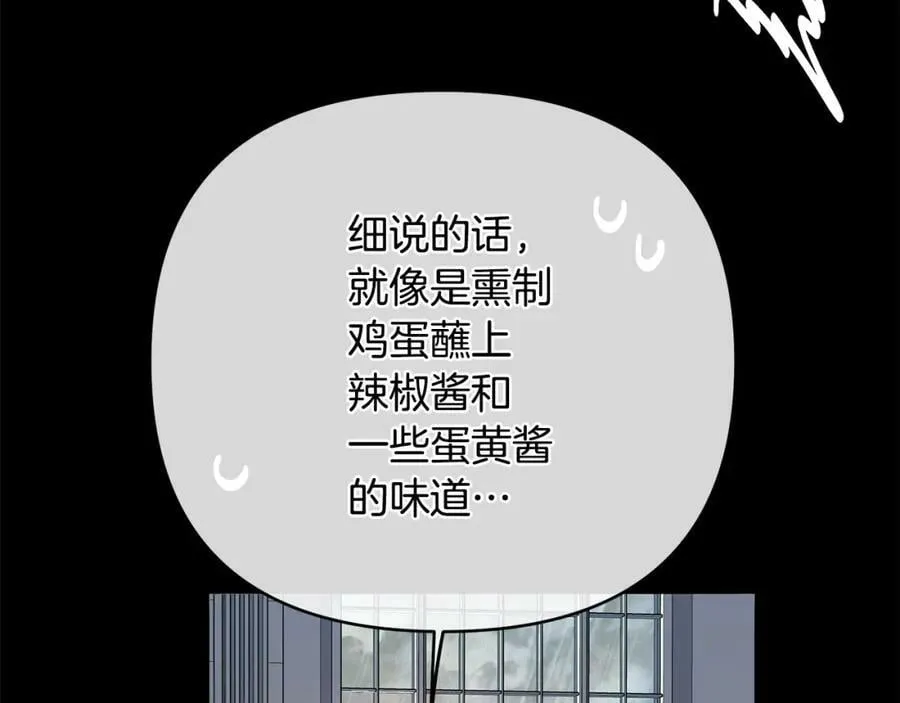 第19话 阿尔泰恩的肉 第179页