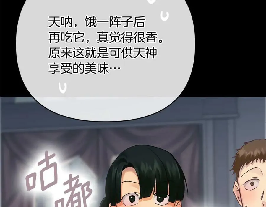 第19话 阿尔泰恩的肉 第182页