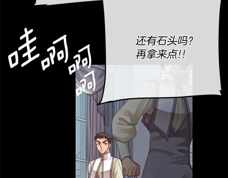 第19话 阿尔泰恩的肉 第187页
