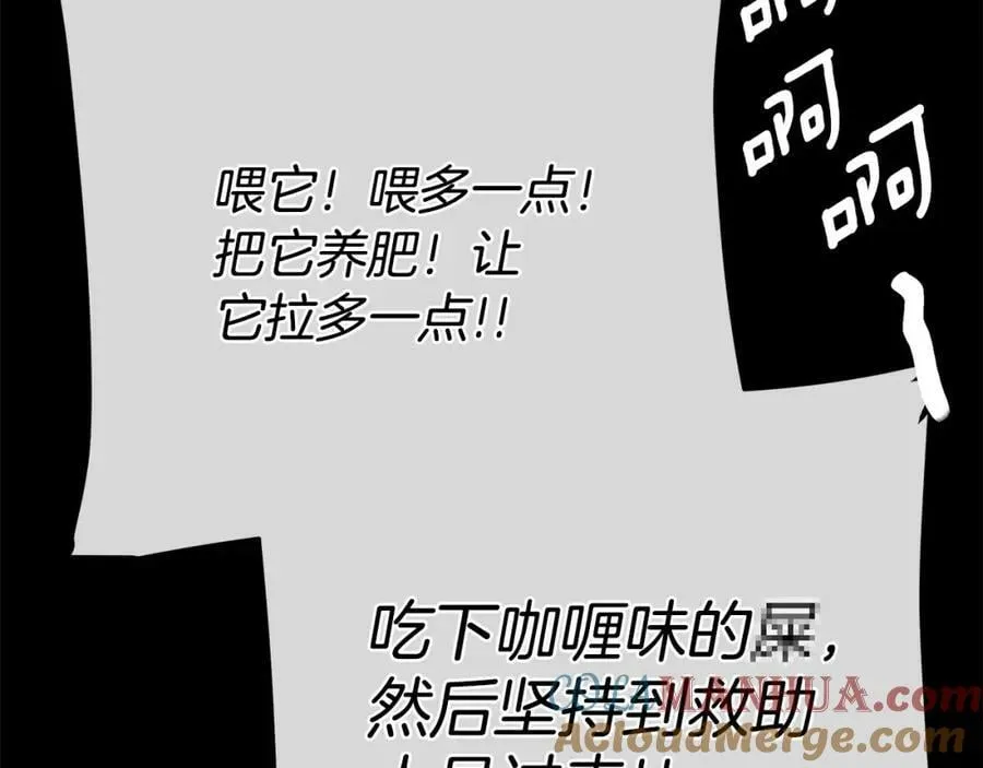 第19话 阿尔泰恩的肉 第189页