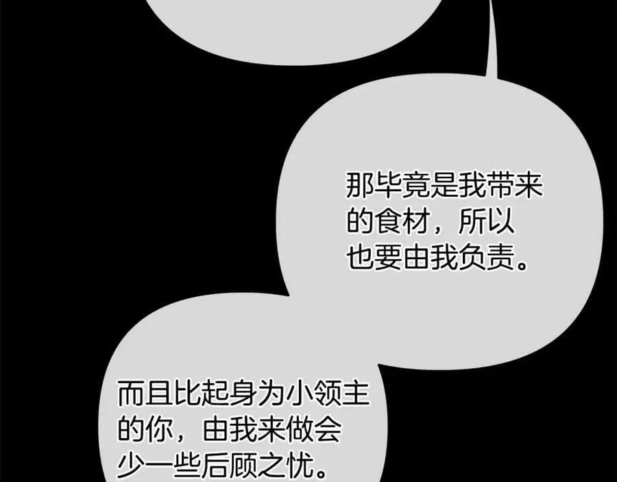 第19话 阿尔泰恩的肉 第192页