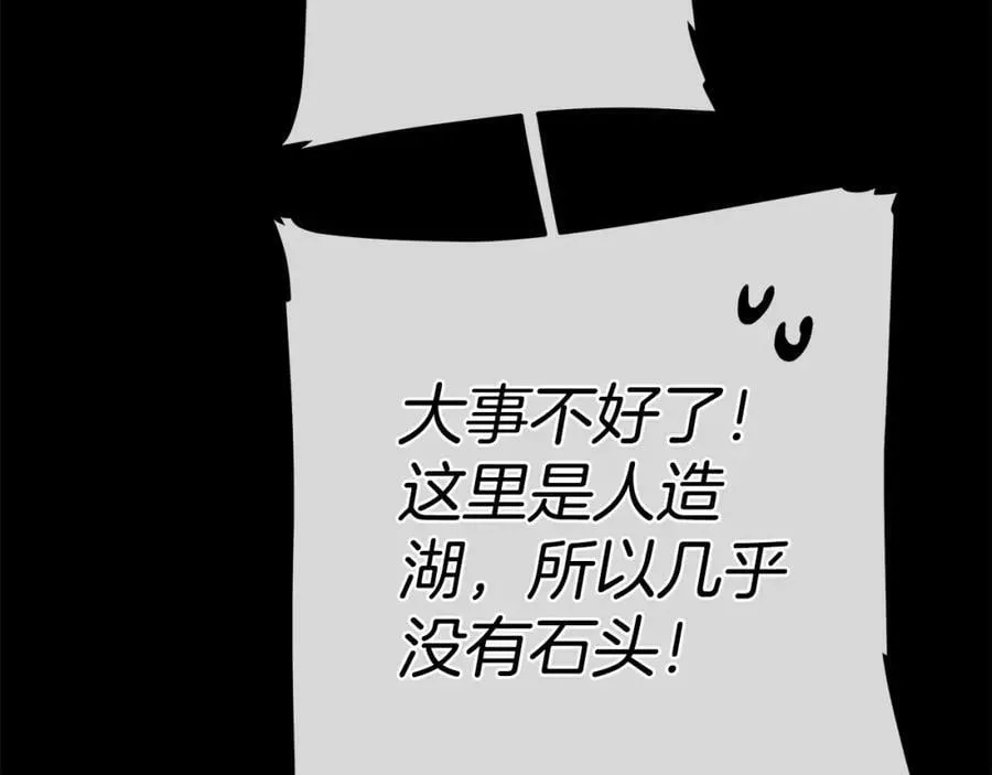 第19话 阿尔泰恩的肉 第194页