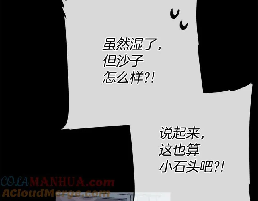 第19话 阿尔泰恩的肉 第197页