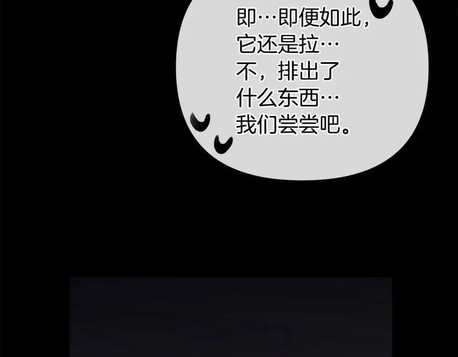 第19话 阿尔泰恩的肉 第206页