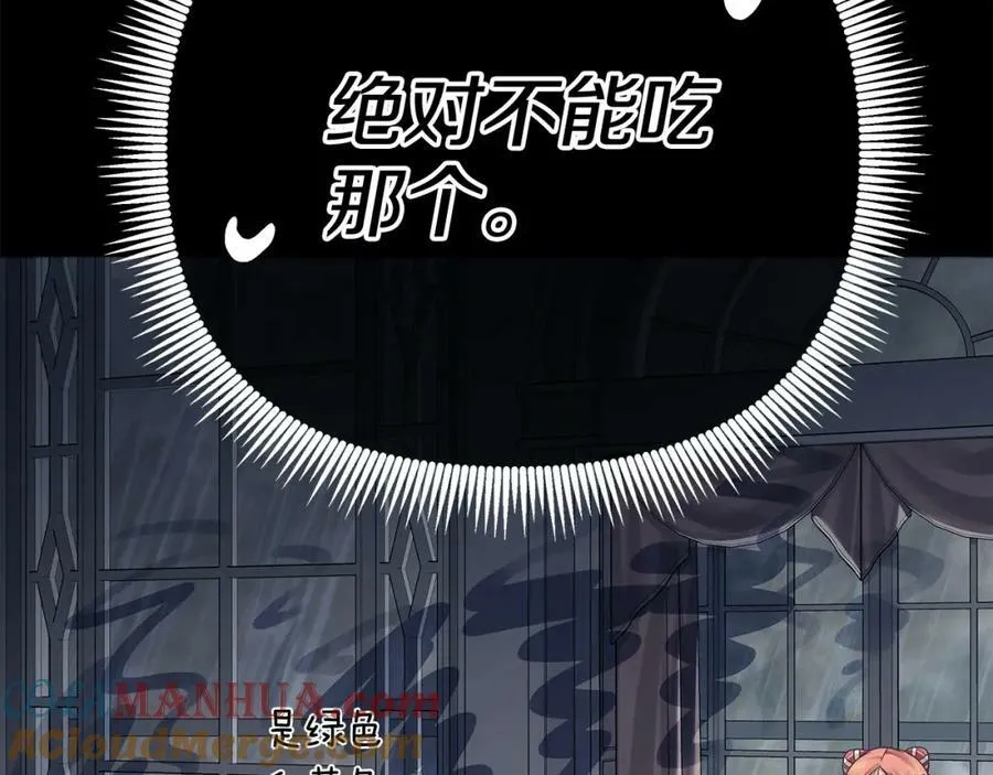 第19话 阿尔泰恩的肉 第209页