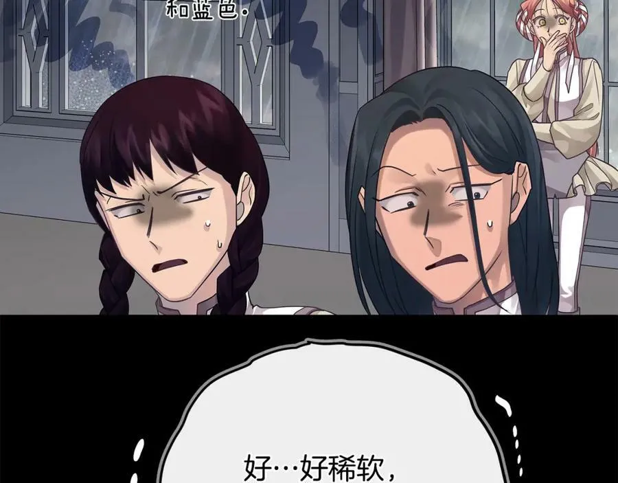 第19话 阿尔泰恩的肉 第210页