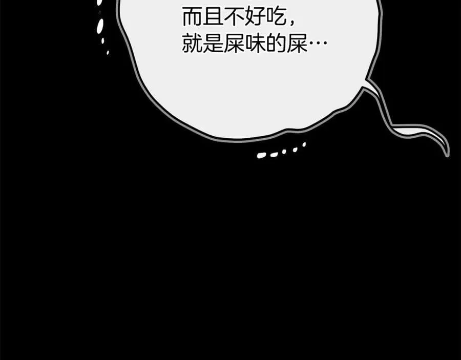 第19话 阿尔泰恩的肉 第211页