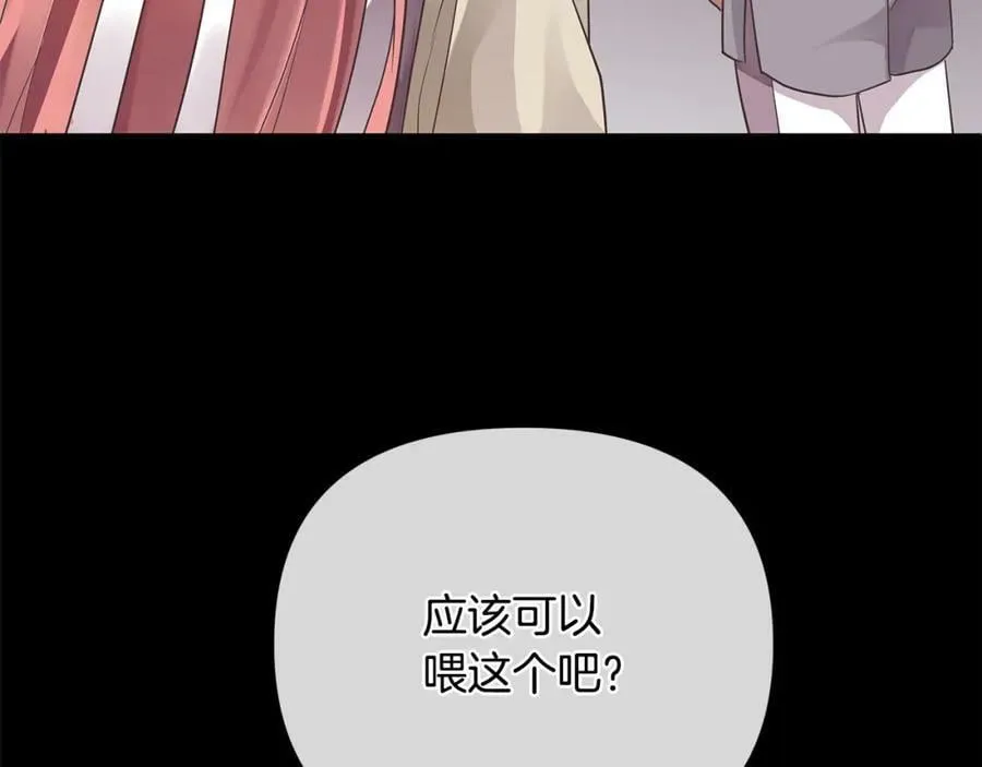 第19话 阿尔泰恩的肉 第215页