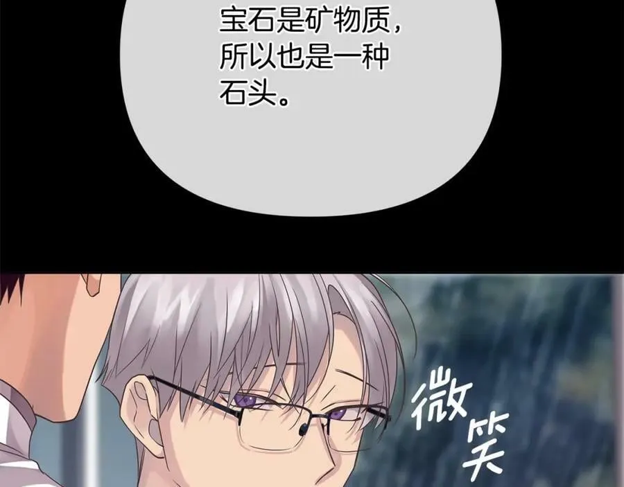 第19话 阿尔泰恩的肉 第218页