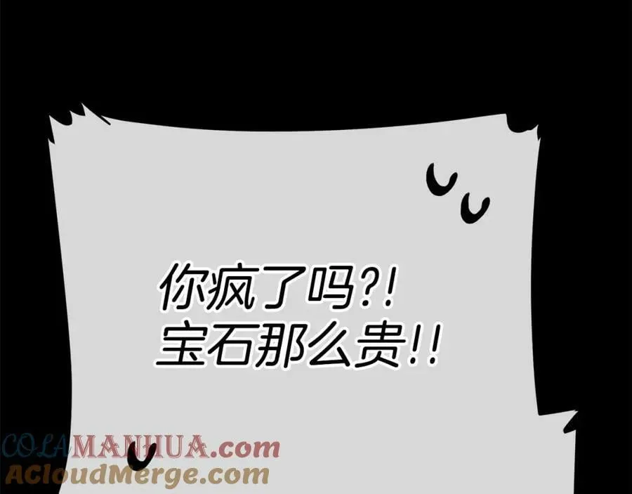 第19话 阿尔泰恩的肉 第221页