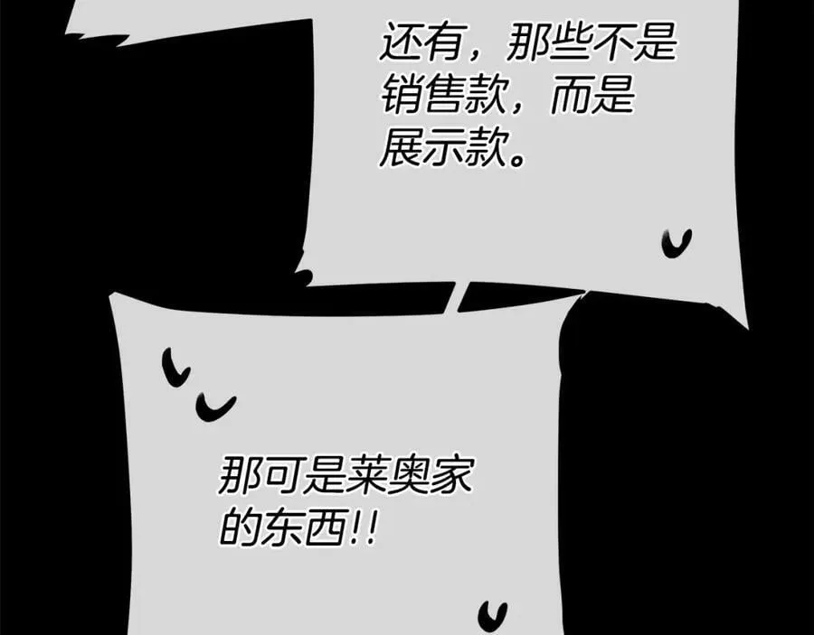 第19话 阿尔泰恩的肉 第222页