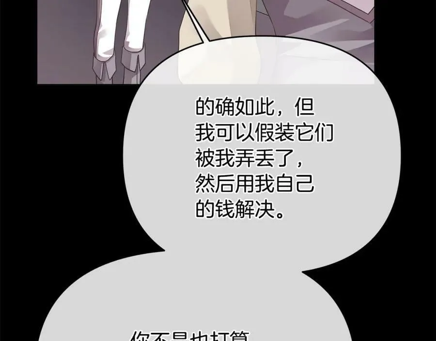 第19话 阿尔泰恩的肉 第224页