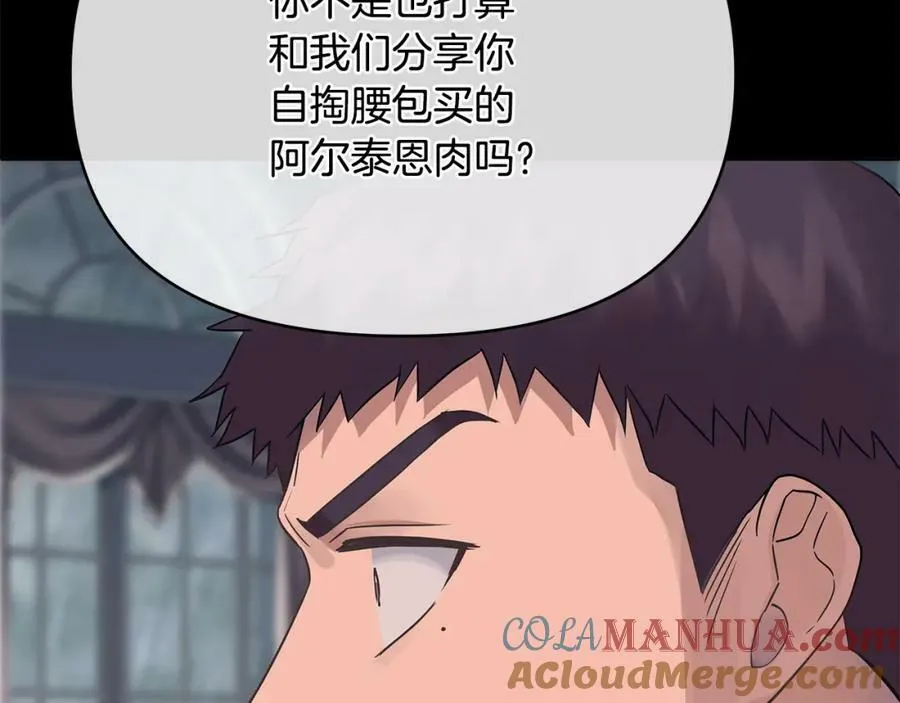 第19话 阿尔泰恩的肉 第225页