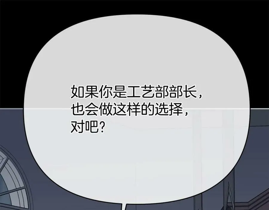 第19话 阿尔泰恩的肉 第227页