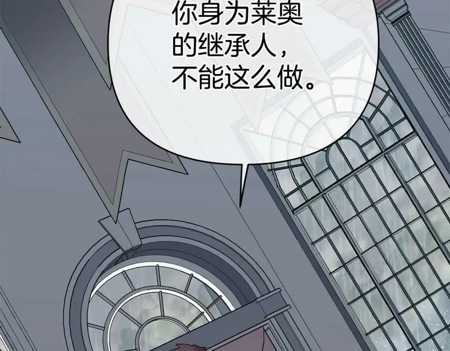 第19话 阿尔泰恩的肉 第235页