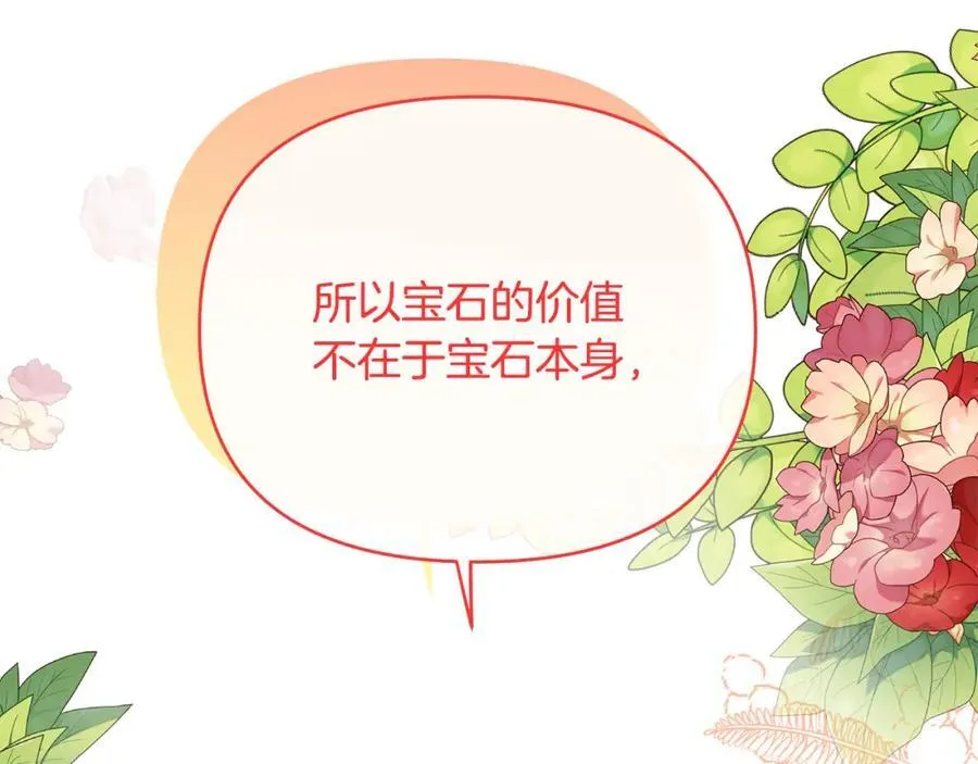 第20话 存在的价值 第71页