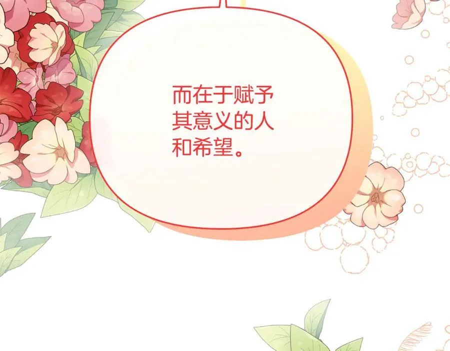 第20话 存在的价值 第74页
