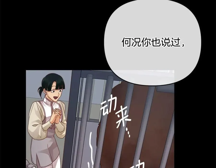 第20话 存在的价值 第82页