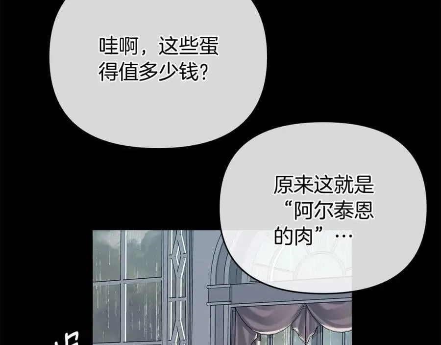 第20话 存在的价值 第90页