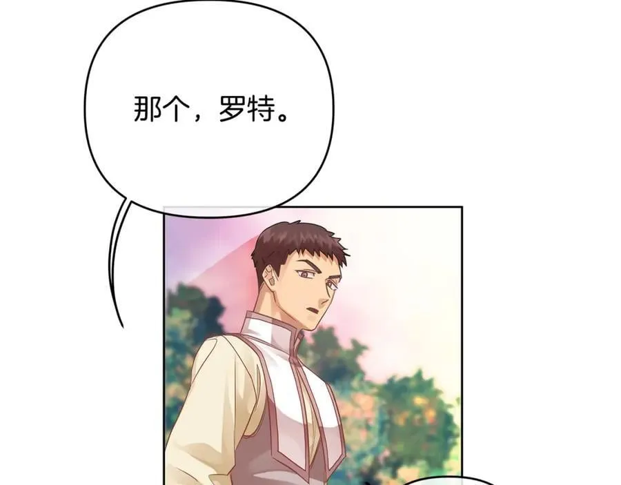 第21话 陛下的计划 第16页