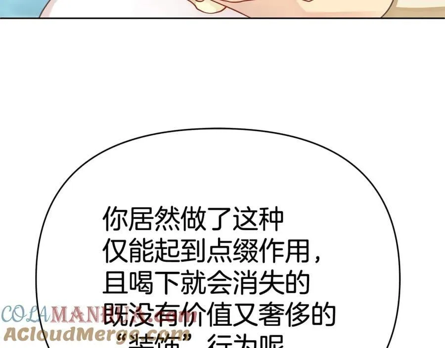 第21话 陛下的计划 第21页