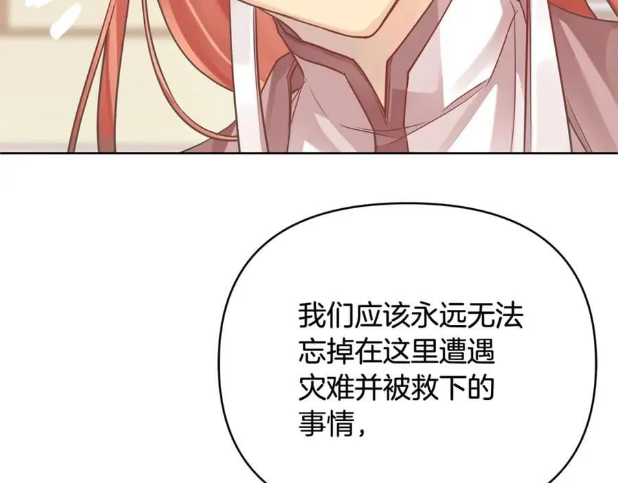 第21话 陛下的计划 第26页
