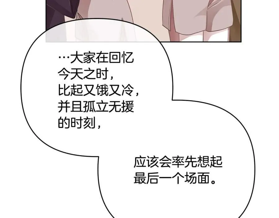 第21话 陛下的计划 第31页