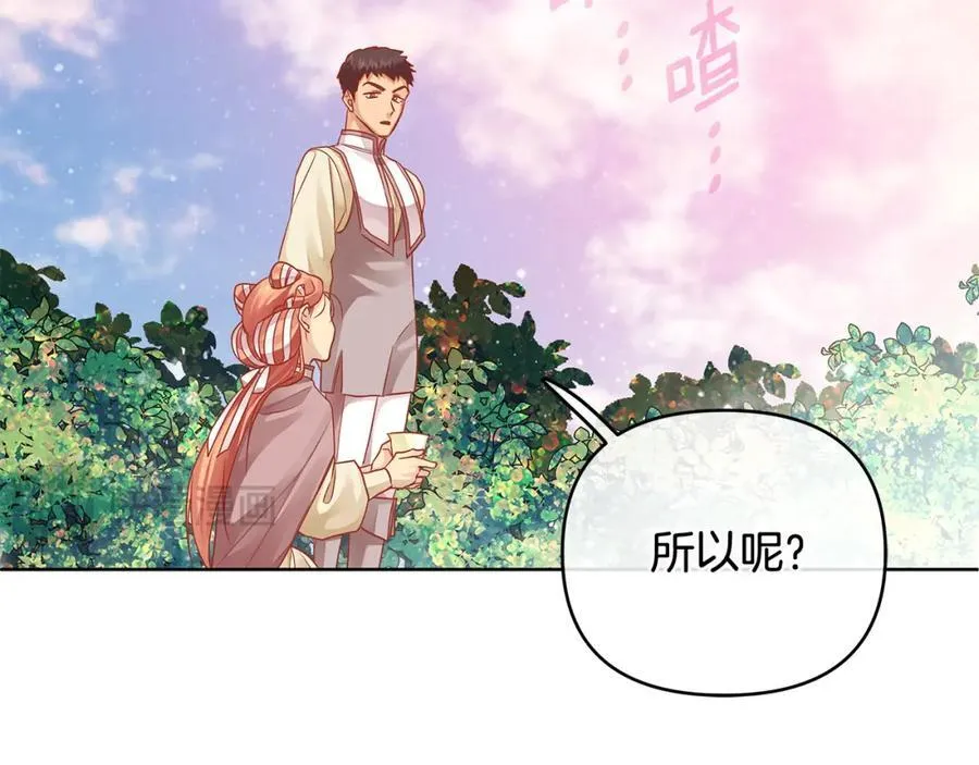 第21话 陛下的计划 第40页