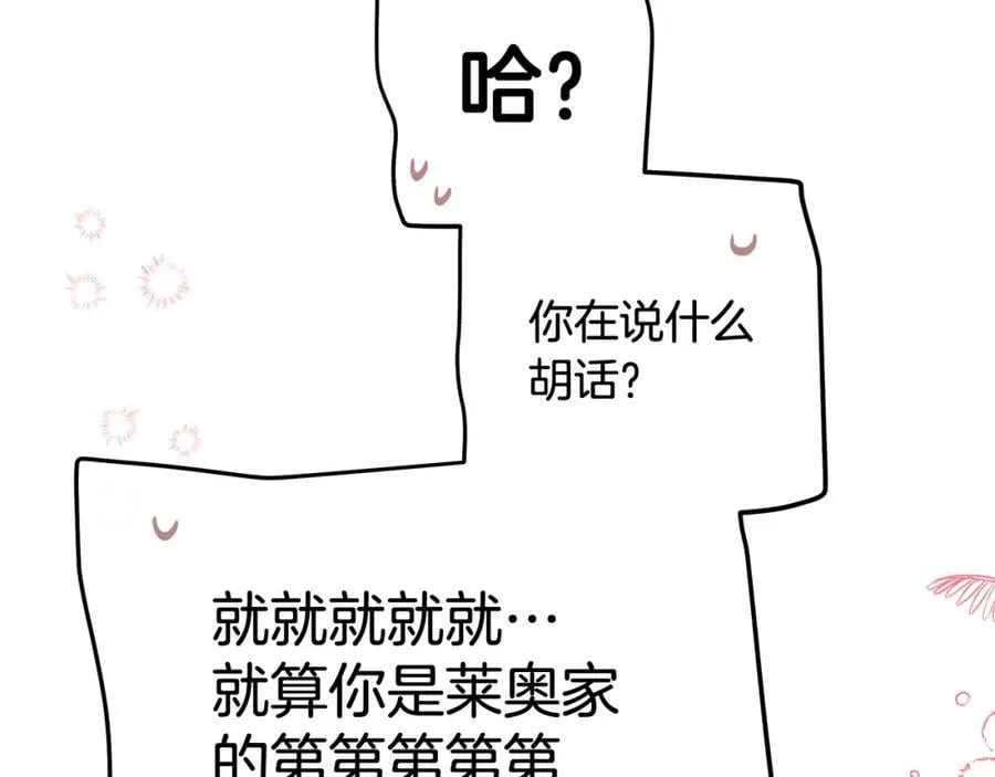 第21话 陛下的计划 第46页