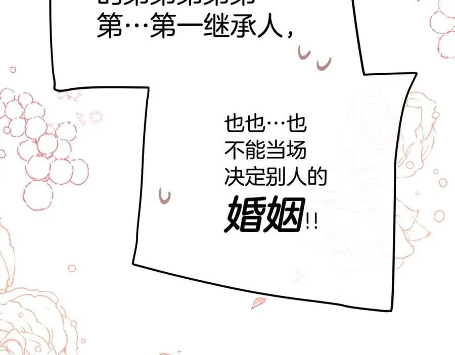 第21话 陛下的计划 第47页
