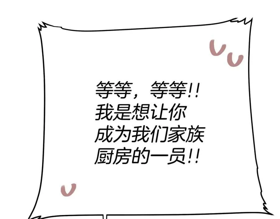 第21话 陛下的计划 第50页