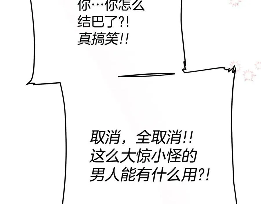 第21话 陛下的计划 第54页