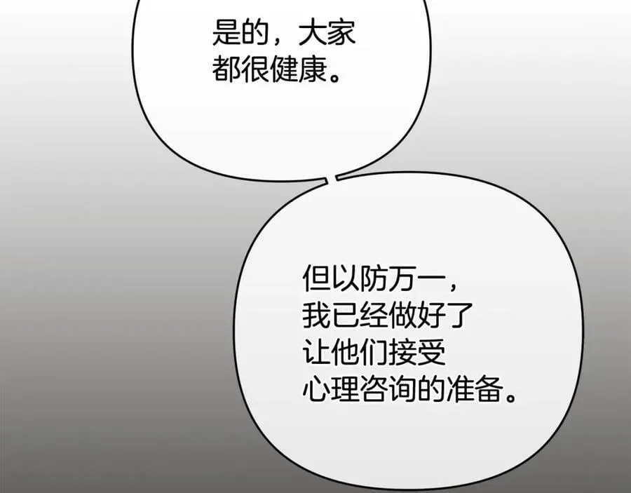 第21话 陛下的计划 第64页
