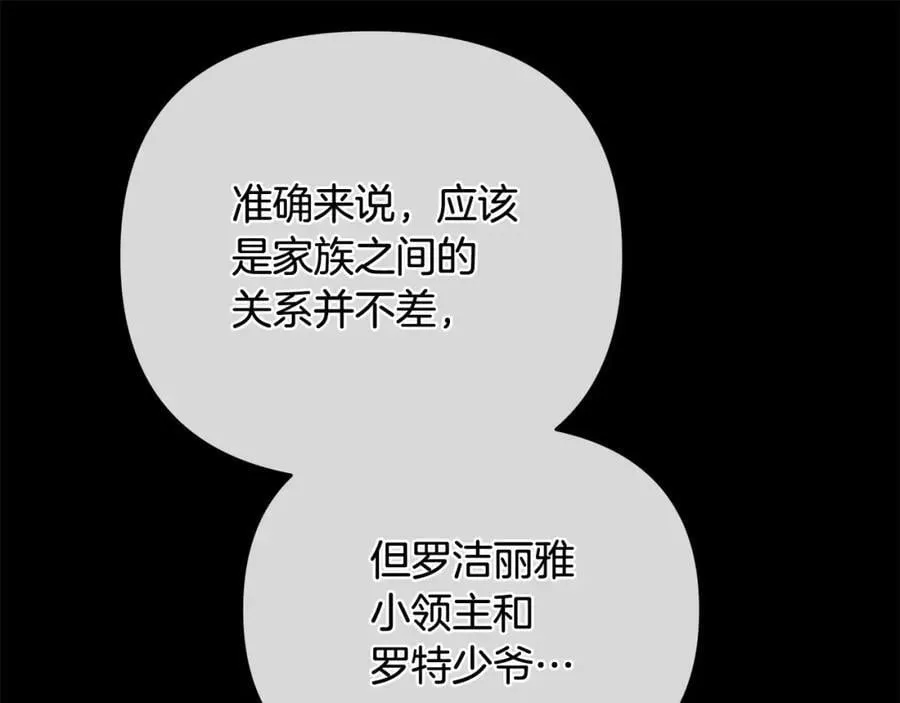 第21话 陛下的计划 第80页