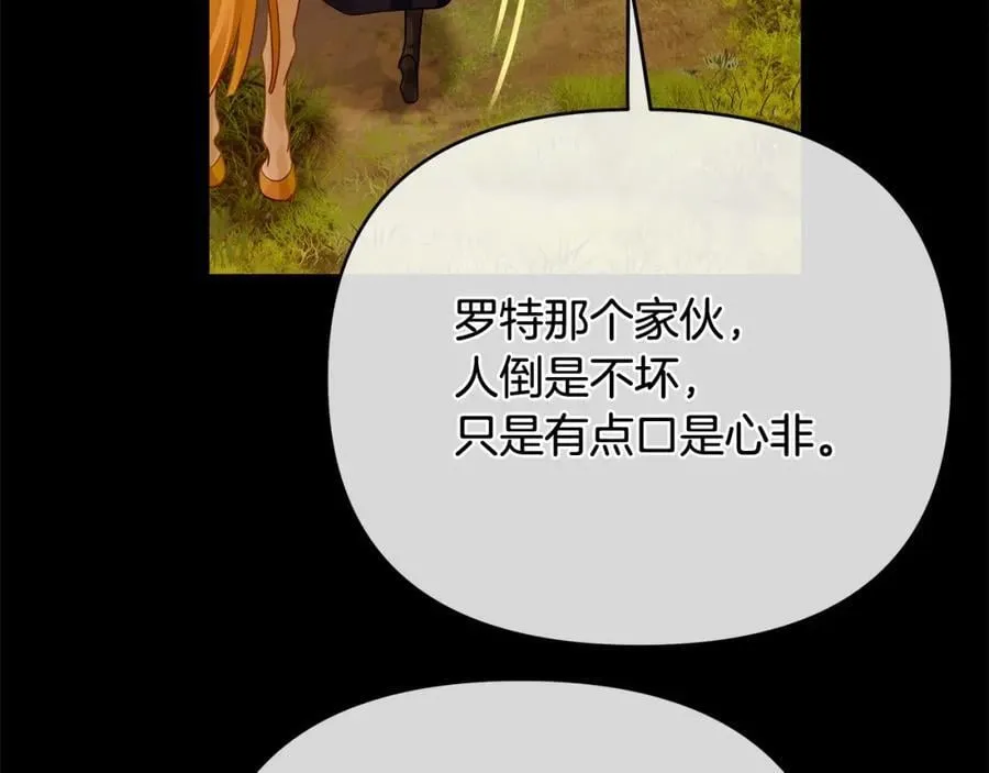 第21话 陛下的计划 第82页