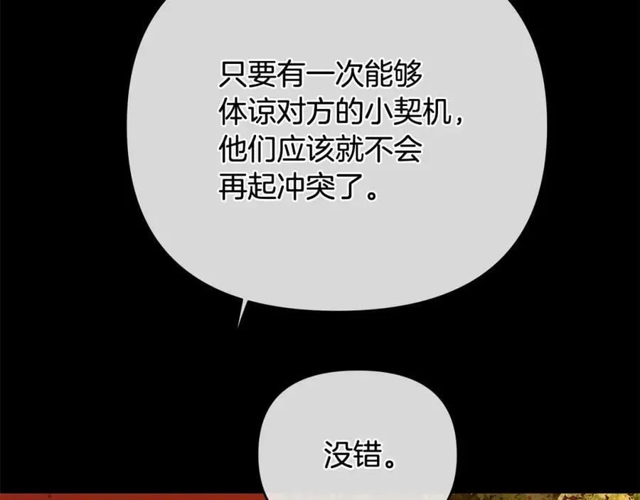 第21话 陛下的计划 第83页