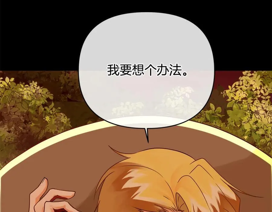 第21话 陛下的计划 第88页