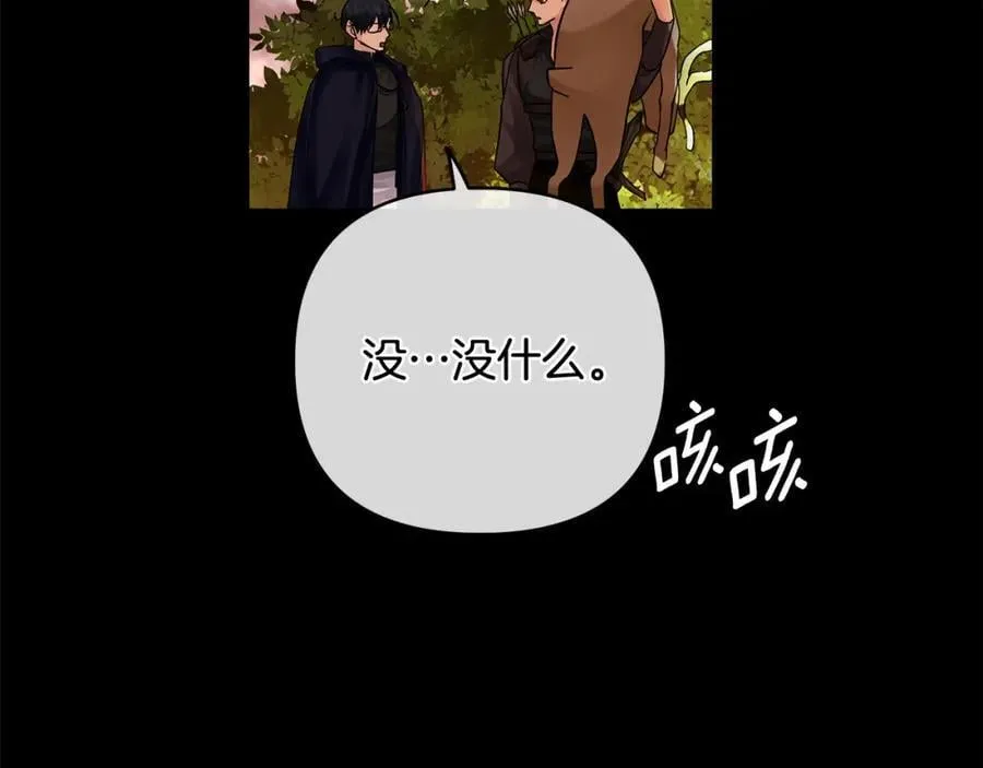 第21话 陛下的计划 第98页