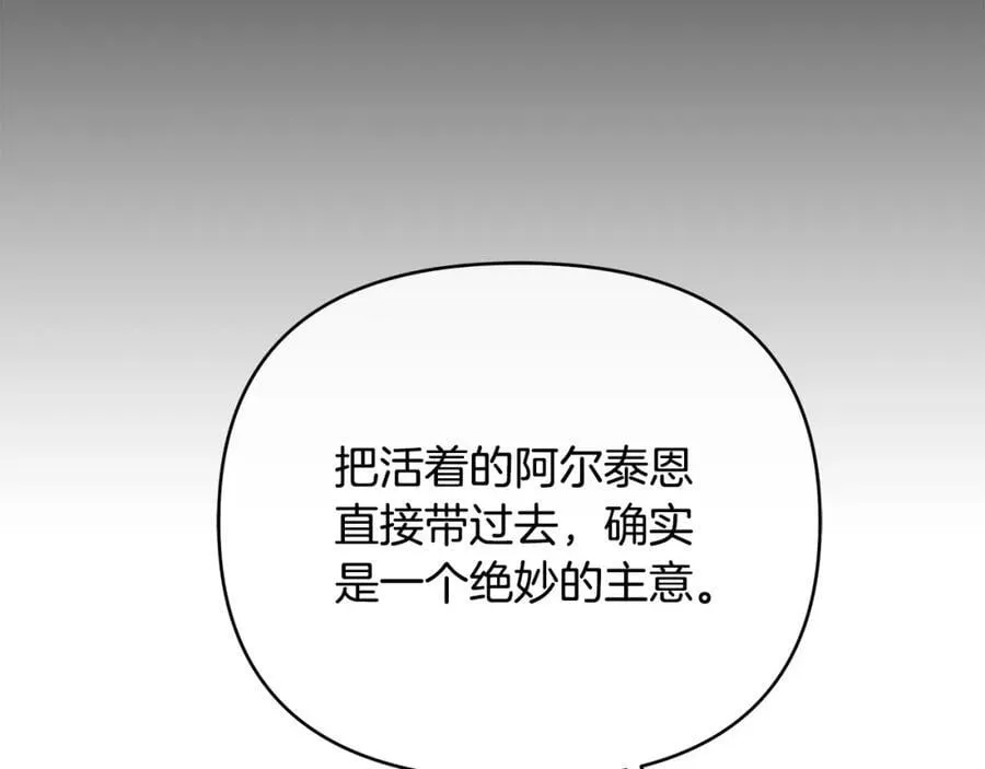 第21话 陛下的计划 第114页