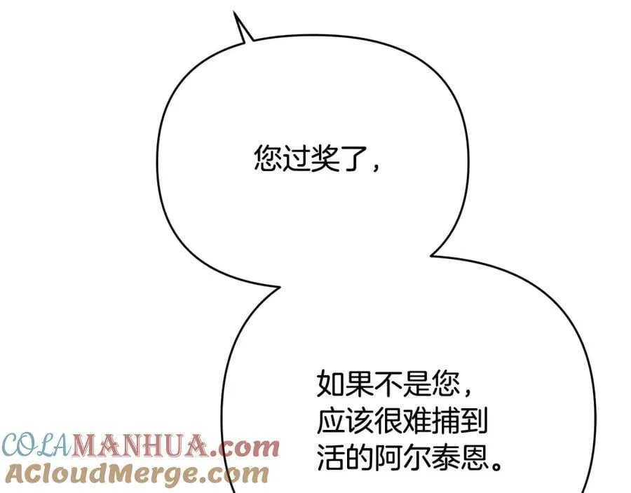第21话 陛下的计划 第117页