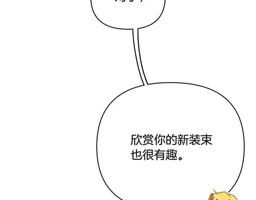 第21话 陛下的计划 第123页