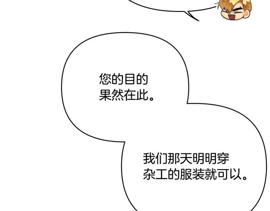 第21话 陛下的计划 第124页