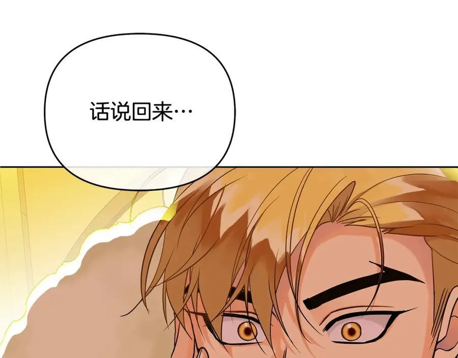 第21话 陛下的计划 第127页