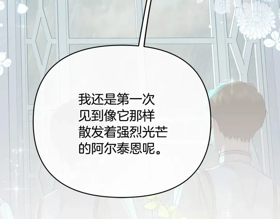 第21话 陛下的计划 第131页