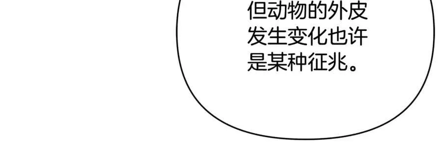 第21话 陛下的计划 第136页