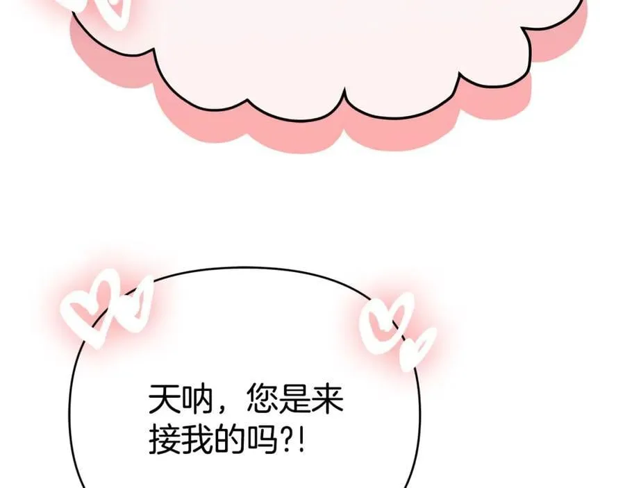 第22话 受封仪式 第18页